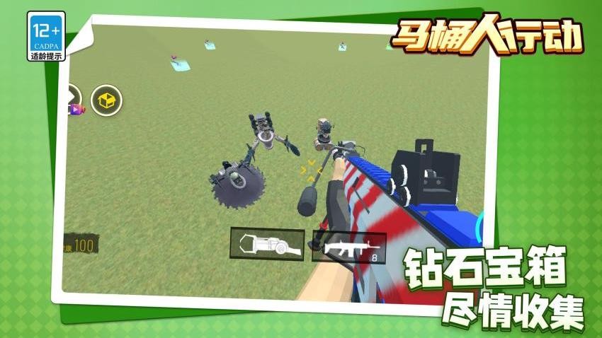 马桶人行动游戏v1.1.1 1
