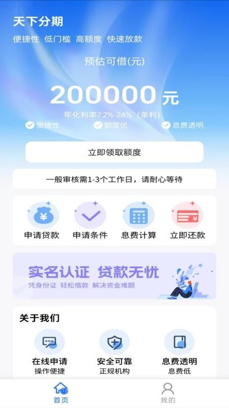天下分期优享版软件(1)