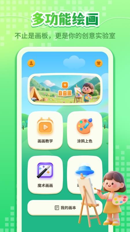 画画绘图板Art官方版v1.2.1(5)