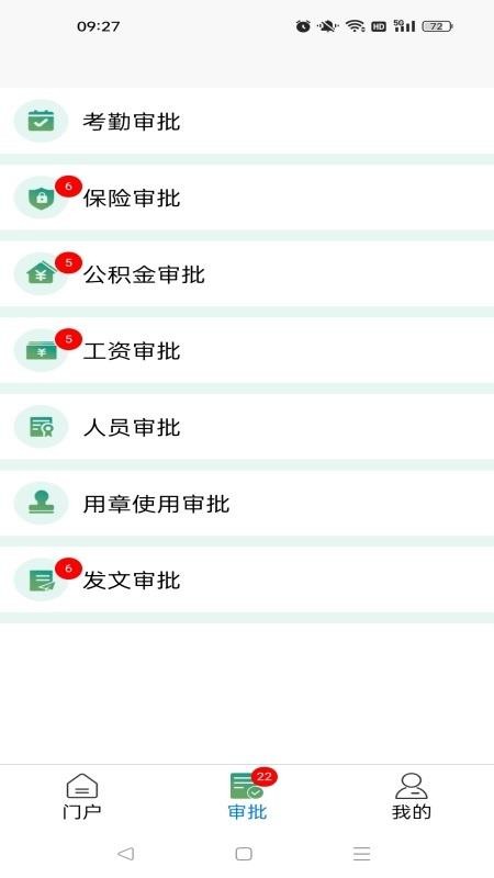 金益康APP办公软件官方版v1.1.3(3)