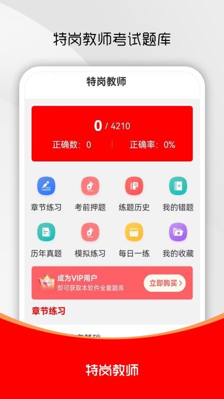 特岗教师刷题库最新版v1.0.0(1)