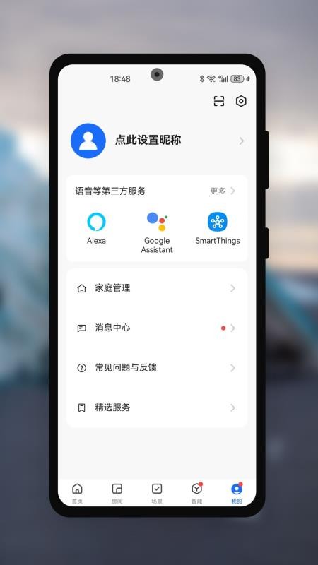 智拉斐e家免费版v1.0.0(1)