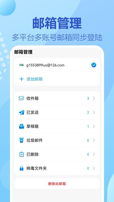 138电子邮箱官网版v1.0.0.2(3)