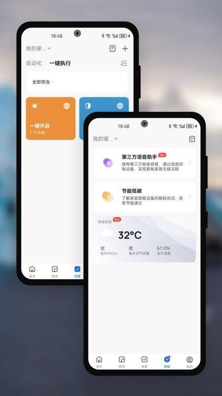 智拉斐e家免费版v1.0.0(2)