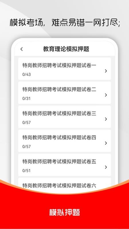 特岗教师刷题库最新版v1.0.0(3)