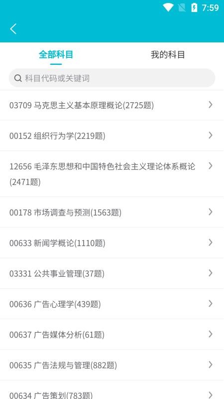 自考大师手机版v20(1)
