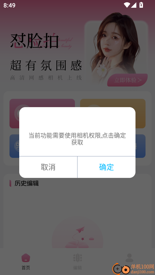 爱范圈免费版