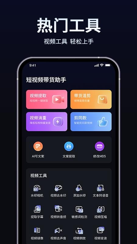 短视频带货起号助手纯净版v1.0.0(5)