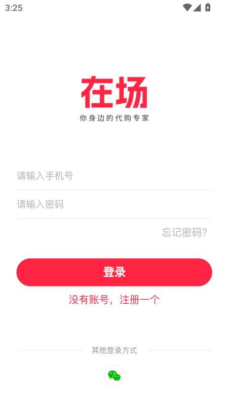 在场官网版v1.0.2(5)