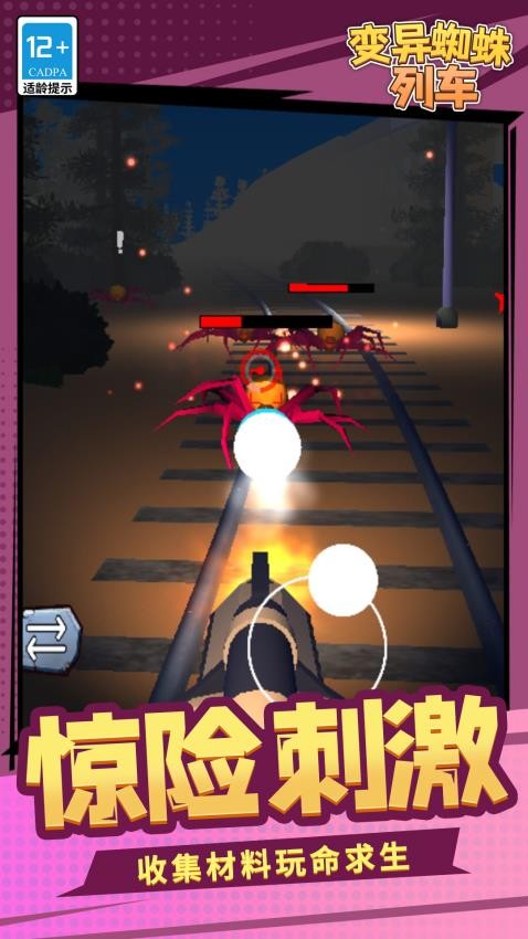 变异蜘蛛列车游戏v1.1.1(3)