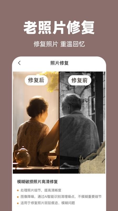 AI修复老照片最新版v1.3.9(1)