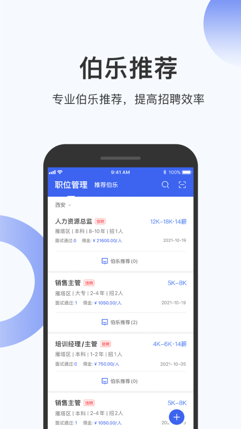 伯乐圈企业版软件v1.7.8(2)