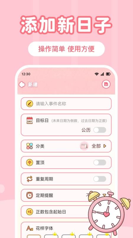 倒数重要日官方版v1.0.0(3)
