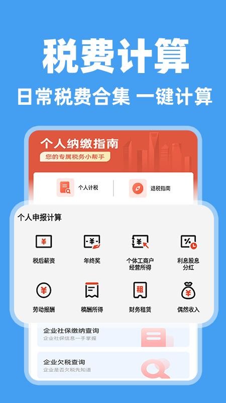 个人纳缴指南官网版v1.0.1(3)