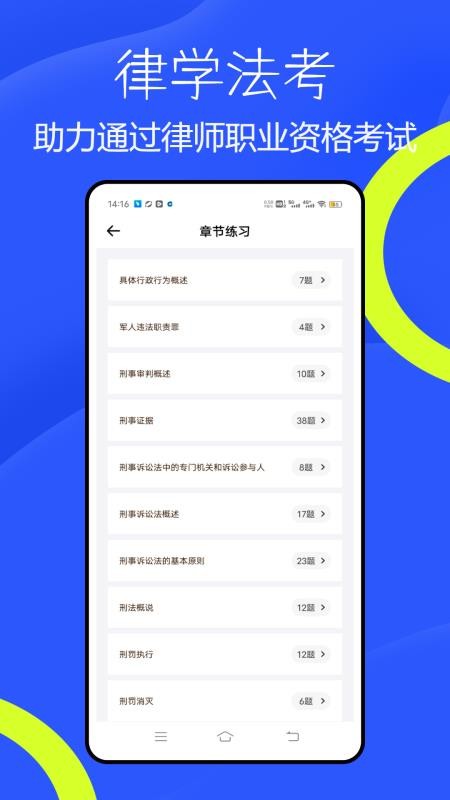 法考题库通手机版v1.0.0(4)