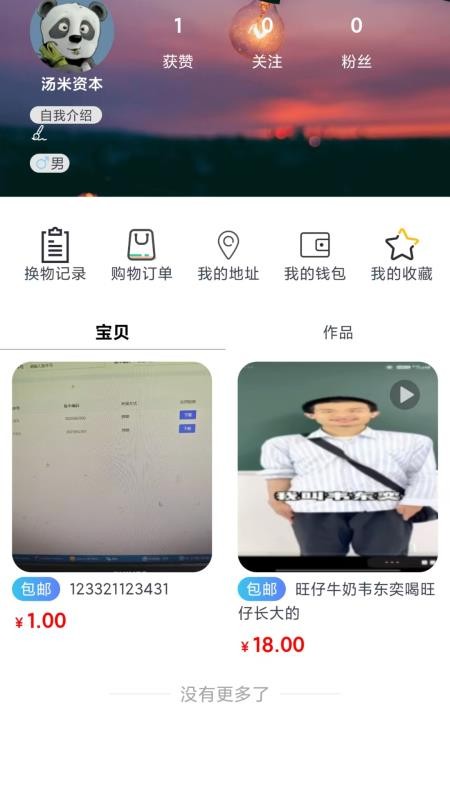 抖换APP官方版v1.0.0(1)