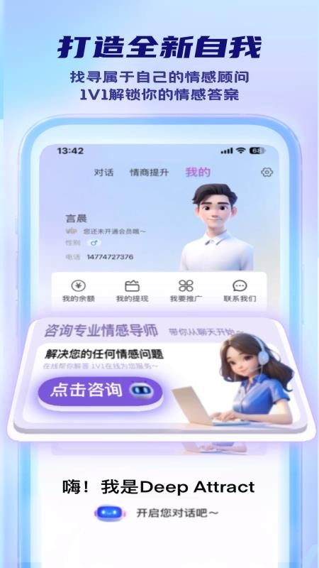 Deep Attract免费版v1.1.4(3)