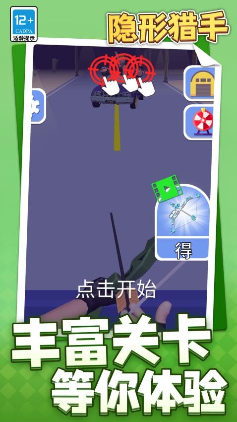 隐形猎手游戏v1.1.1 5