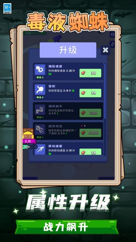 毒液蜘蛛游戏v1.1.1(4)