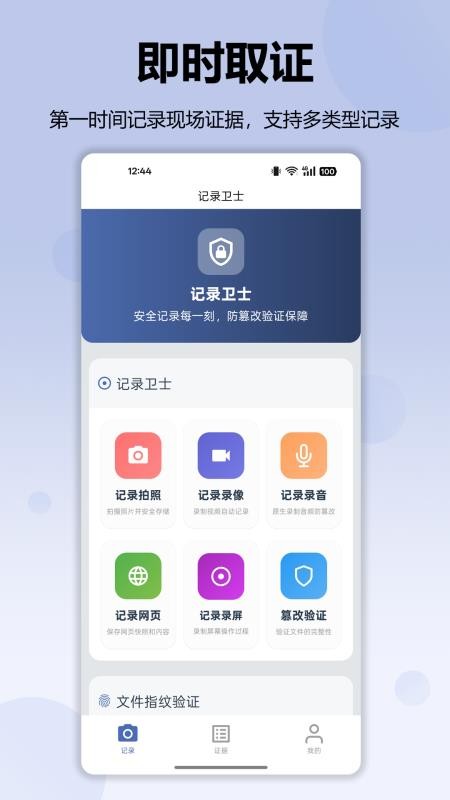 记录卫士官方版v1.0.0(4)
