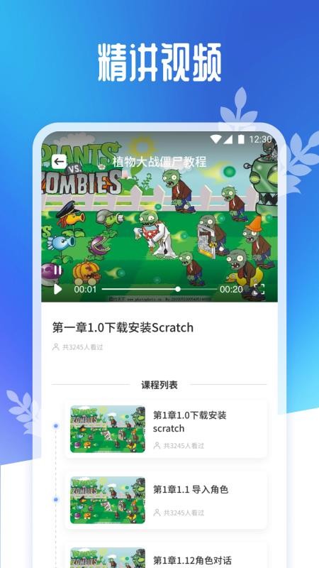 scratch趣味编程官网版v1.1(3)