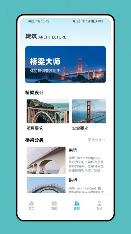 建筑工人信息平台手机版v1.0.0(3)