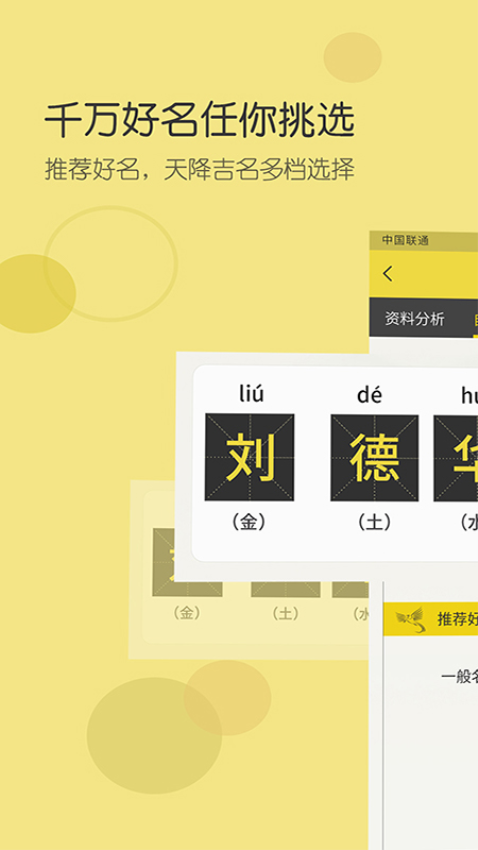 起名字手机版软件v2.2.7(3)