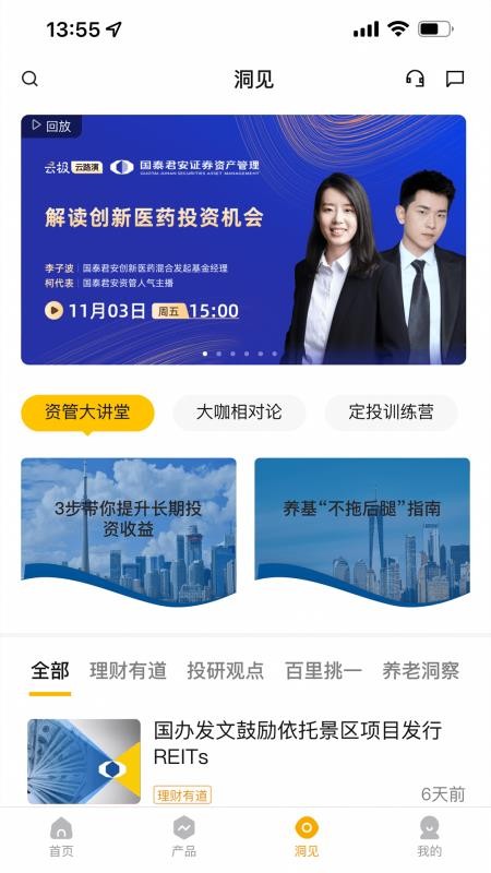 国泰海通资管官网版(3)