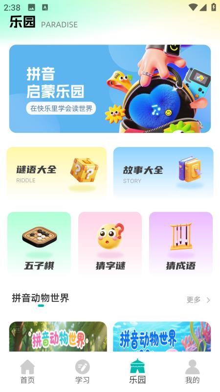 汉语拼音点读软件v1.0.0(1)