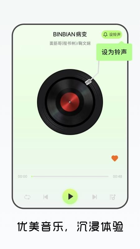 免费畅听音乐播放器appv1.0.1(2)