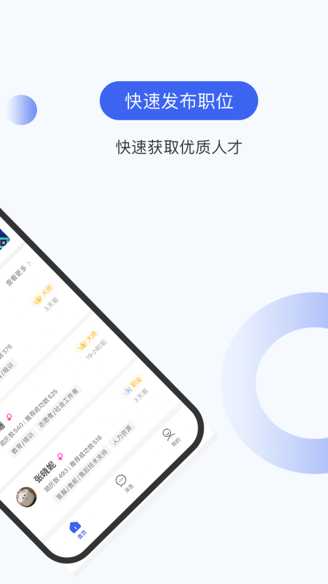 伯乐圈企业版软件v1.7.8(3)