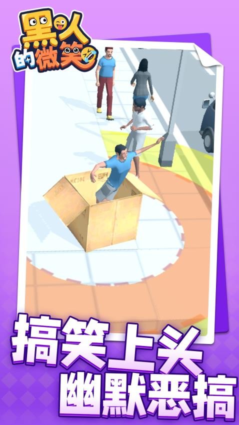 黑人的微笑游戏v1.1.1(3)