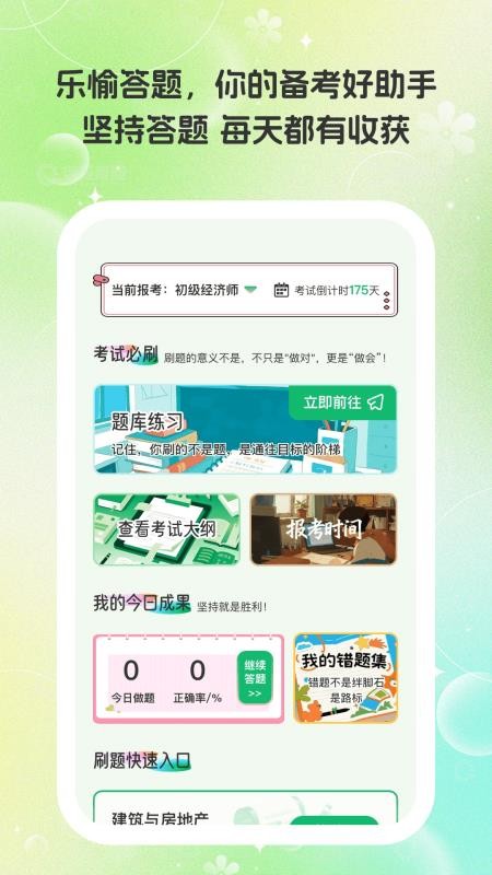 乐愉答题官方版v1.0.2(3)