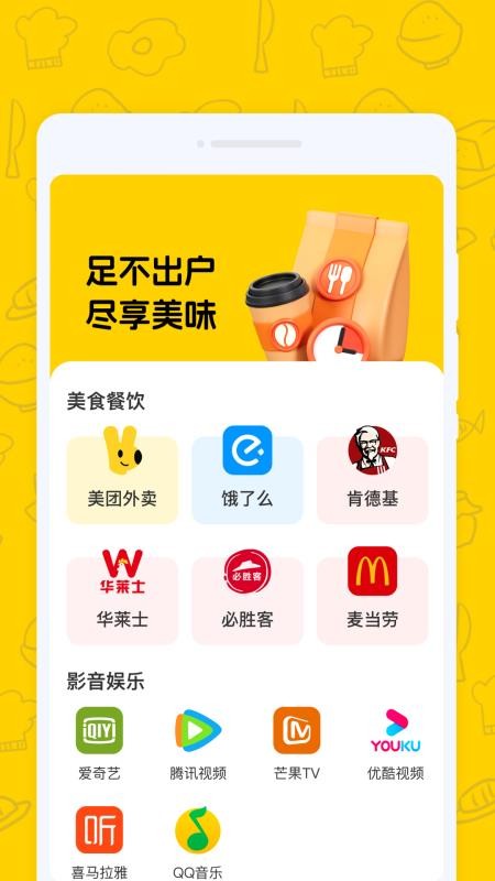 外卖好省团官网版v1.0.0(3)