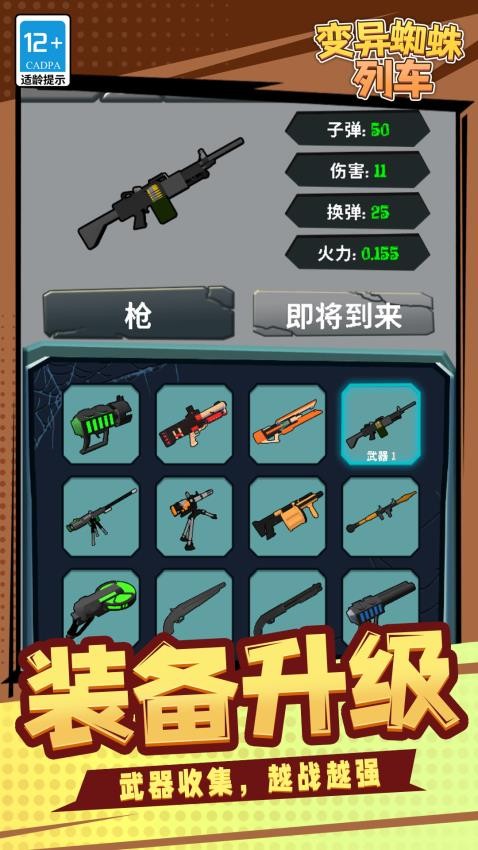 变异蜘蛛列车游戏v1.1.1(4)