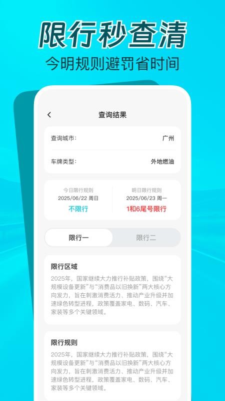 交通限行速查官网版v1.0.0(1)