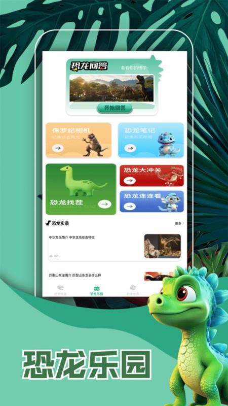 侏罗纪世界免费版手机版v1.2(3)