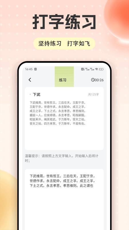 手机打字练习免费版v1.0.1(3)