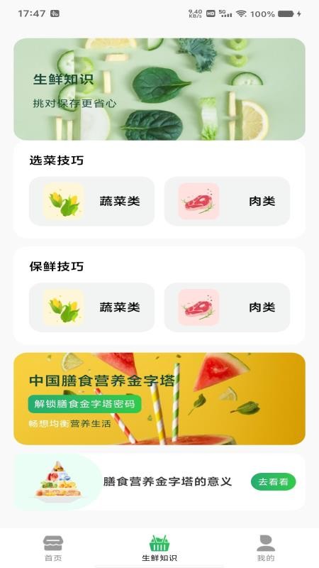 生鲜买菜帮客户端v1.0.0(1)