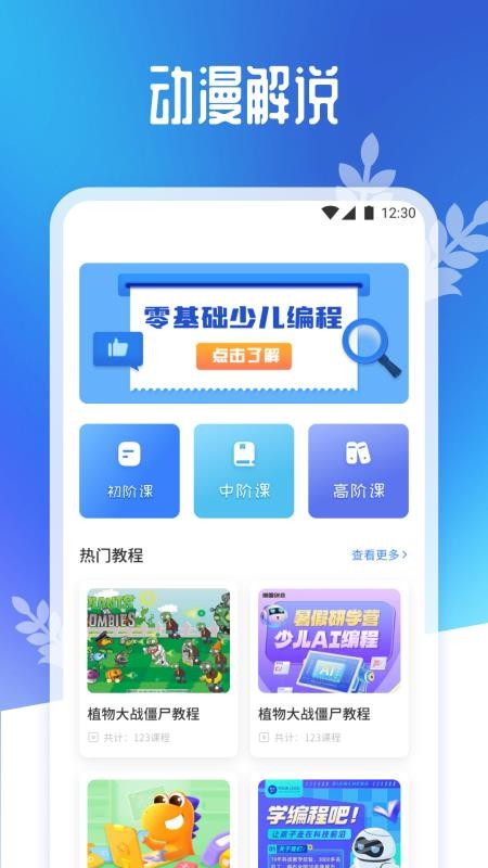 scratch趣味编程官网版v1.1(1)