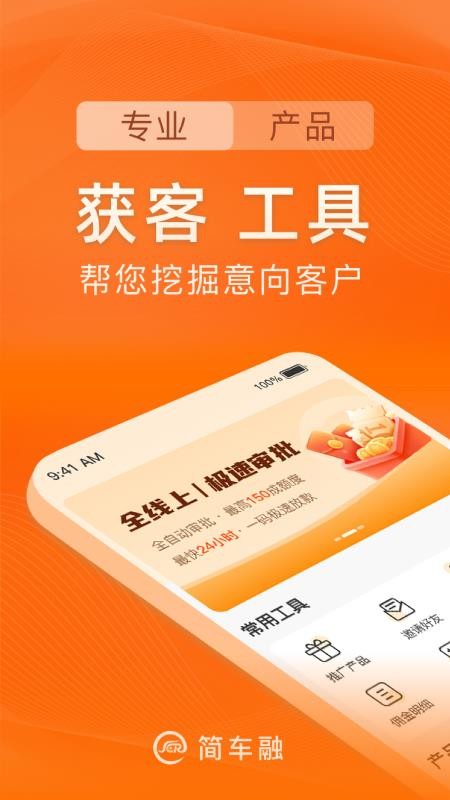简车融免费版v1.0.2(1)