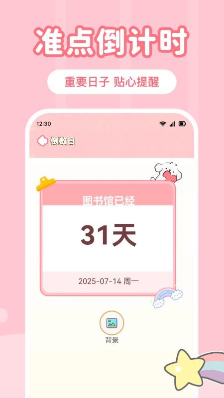 倒数重要日官方版v1.0.0(4)