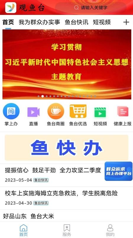 观鱼台融媒体中心v2.1.23(1)
