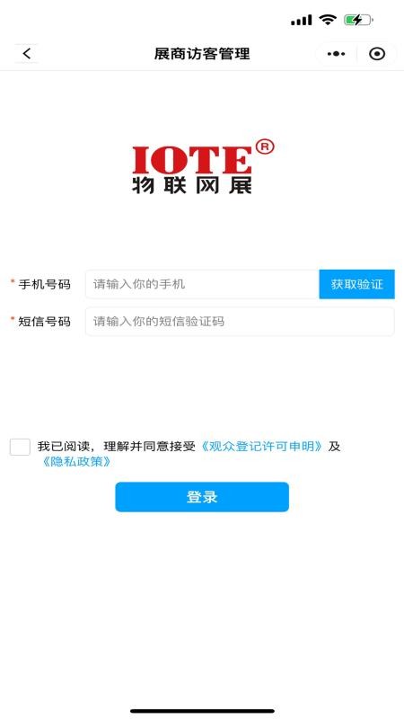 展商访客管理手机版v1.1.4(5)