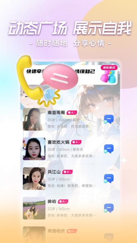 欢恋手机版v1.0.1(1)
