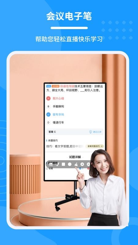会议电子笔手机版v1.5.2(5)