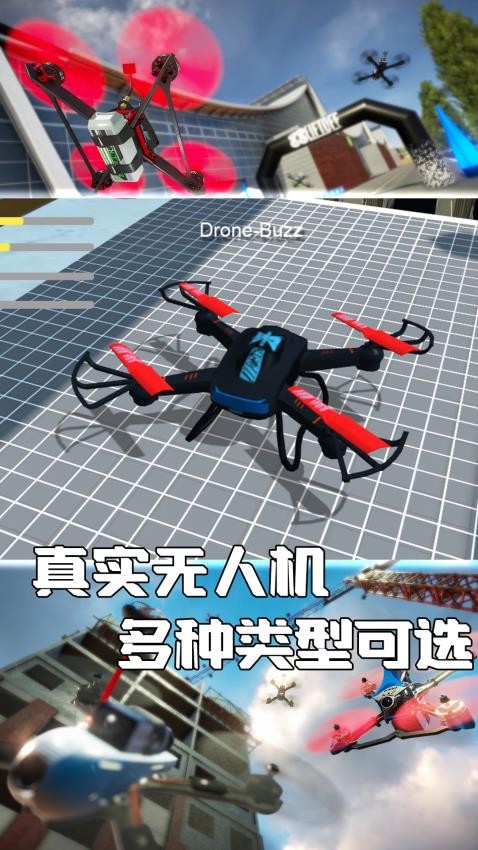 晴空无人机操控游戏v4.6.30(1)