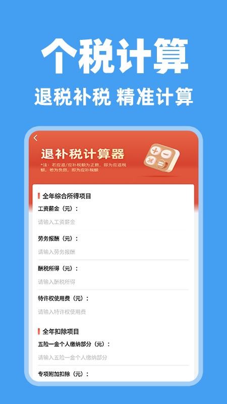 个人纳缴指南官网版v1.0.1(4)