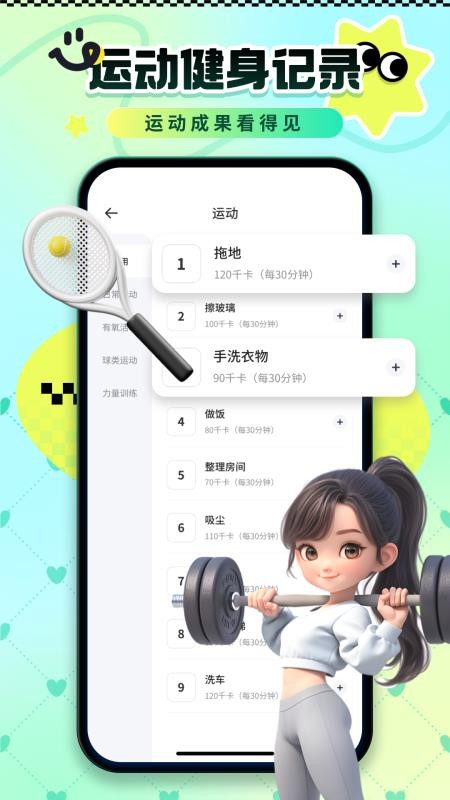 卡路里热量记录手机版v1.0.0(3)
