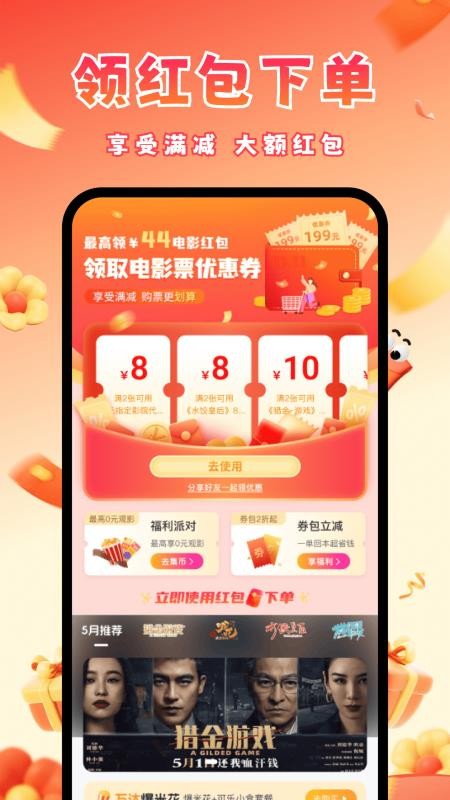 电影票优惠券最新版v1.0.0(3)